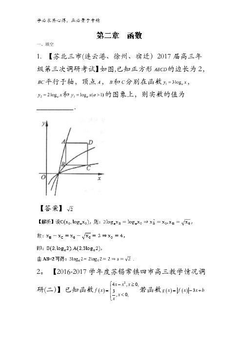 02函数(第01期)-决胜2018年高考全国试题数学分项汇编(江苏特刊)含解析