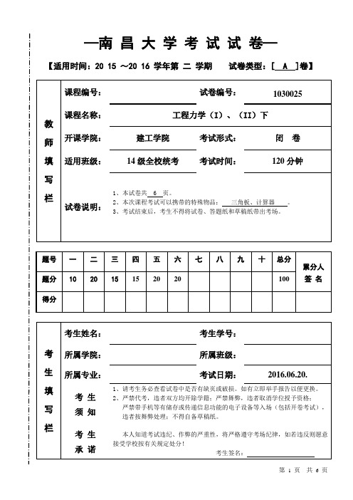 2014级工程力学A