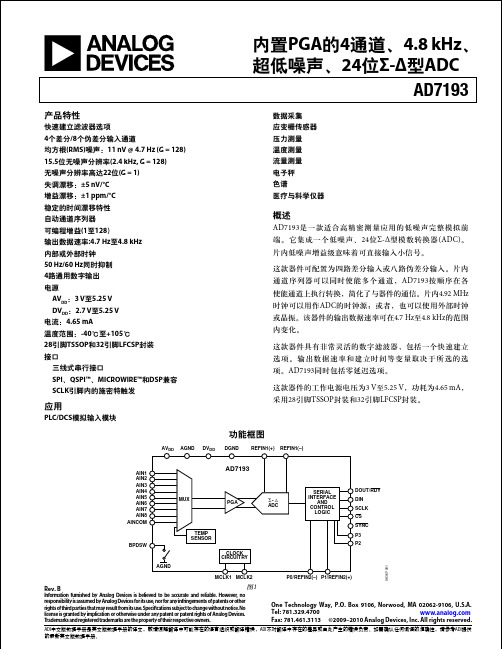 AD7193_cn