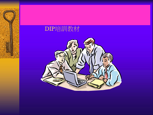 DIP培训教材电子元件识别