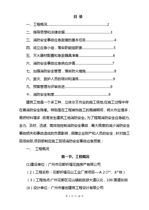 施工现场消防安全应急救援预案DOC