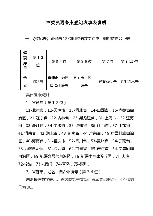 酒类流通备案登记表填表说明