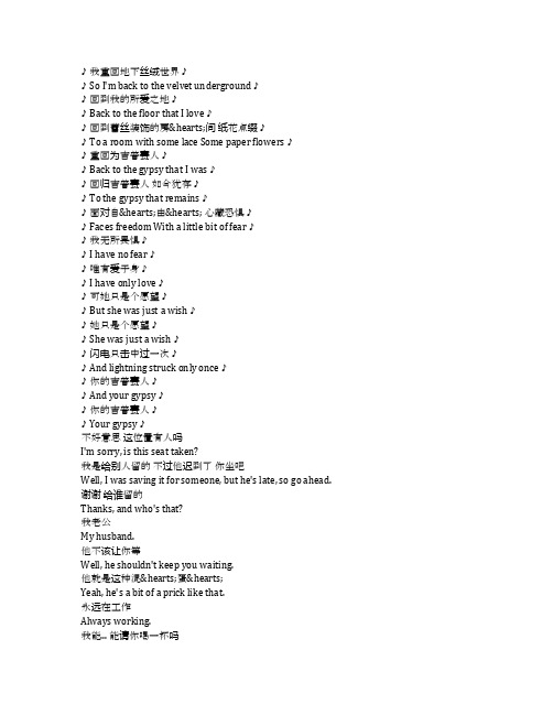 《吉普赛人(2017)》第一季第六集完整中英文对照剧本