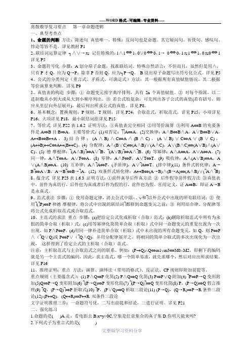 离散数学复习要点