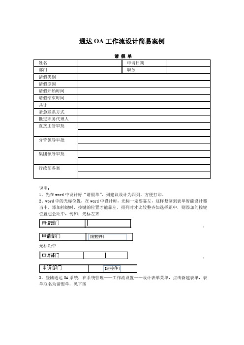 通达OA工作流设计简易案例