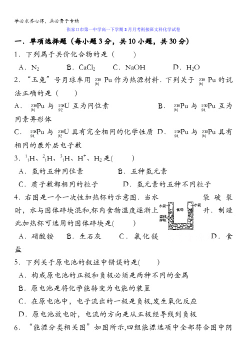 河北省张家口市第一中学2016-2017学年高一3月月考化学(文)试题(衔接班)含答案