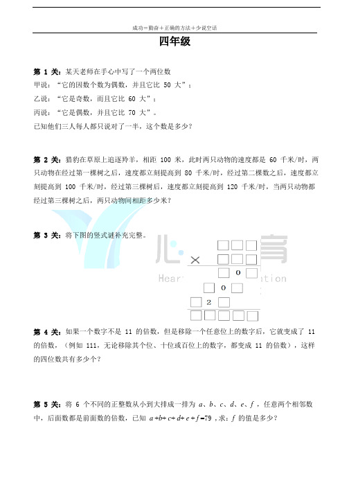 4,5,6,7年级奥数培优经典试题16(配详解)