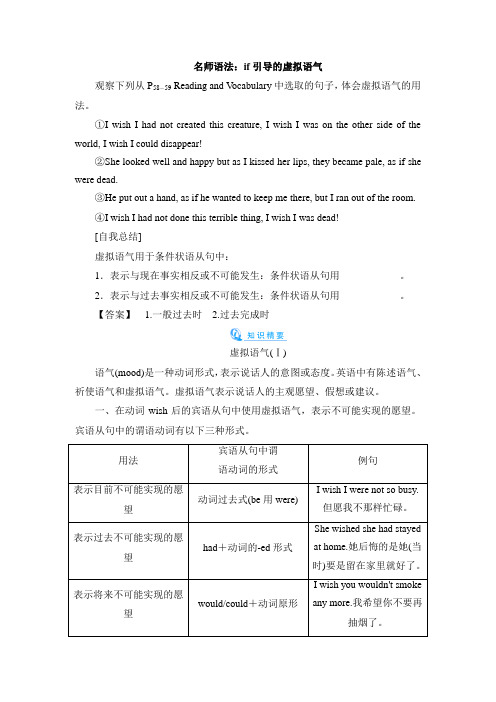 外研版高中英语选修6 Module5 名师语法:if引导的虚拟语气