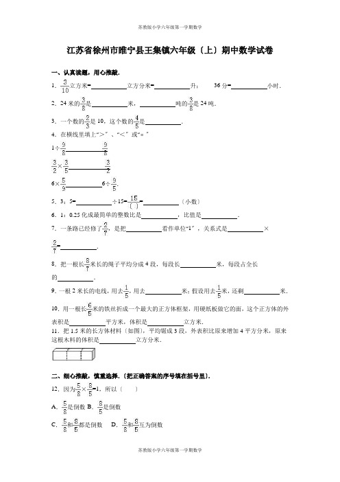 六年级第一学期数学苏教版-期中测试卷1(1)