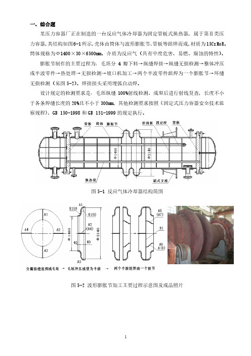 RT高级取证考试工艺综合题(附答案)