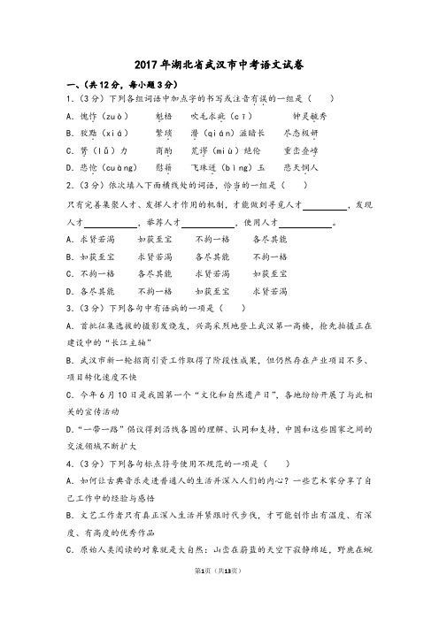 2017年湖北省武汉市中考语文试卷