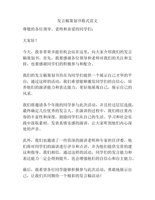 发言稿策划书格式范文