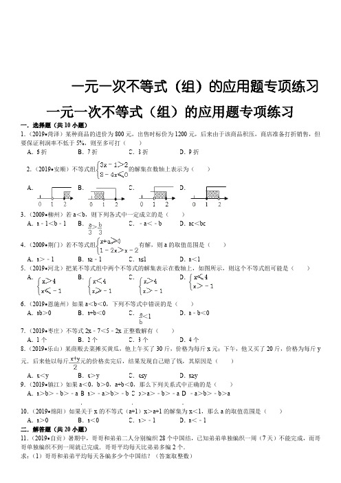 一元一次不等式组的应用题专项练习含详细答案-22页文档资料