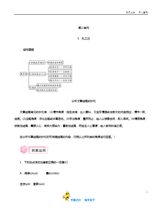 部编版语文九年级下学期课时练习卷5 孔乙己(含答案)