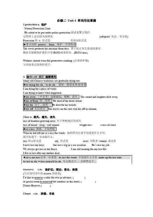 必修二 Unit 4 单词导学案