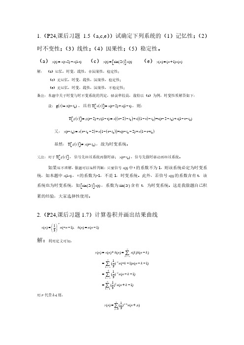 信号处理与数据分析邱天爽作业答案Part