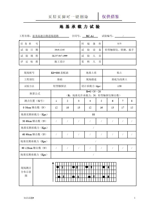 地基承载力试验记录表(习题教学)