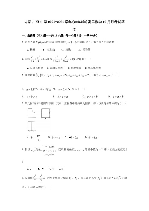 高二数学12月月考试题 文 4(共6页)