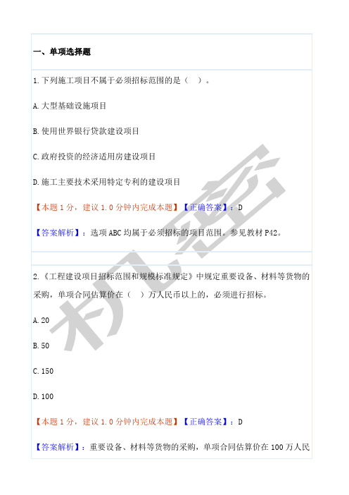 招投标选择题详解及练习题