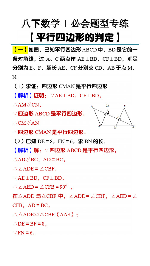 八下数学【平行四边形的判定】必会题型专练