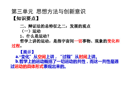 高二政治发展的观点(教学课件2019)