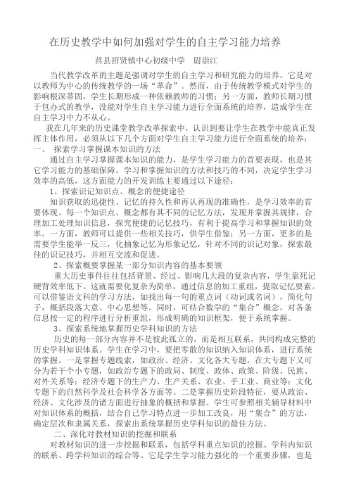 在历史教学中如何加强对学生的自主学习能力培养