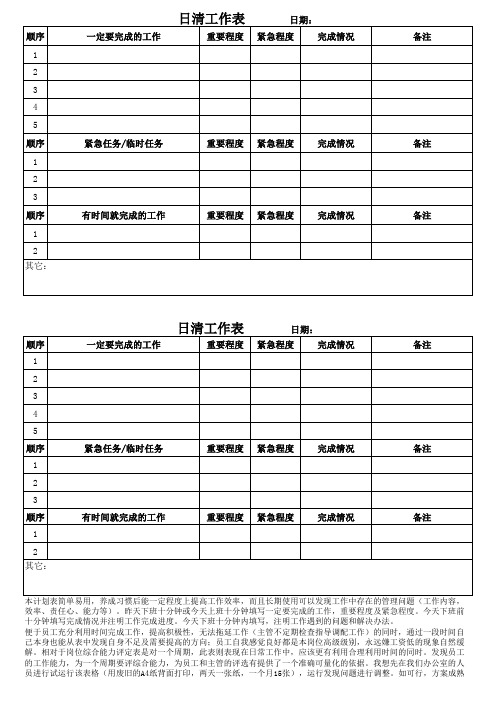 简单而高效的时间管理表