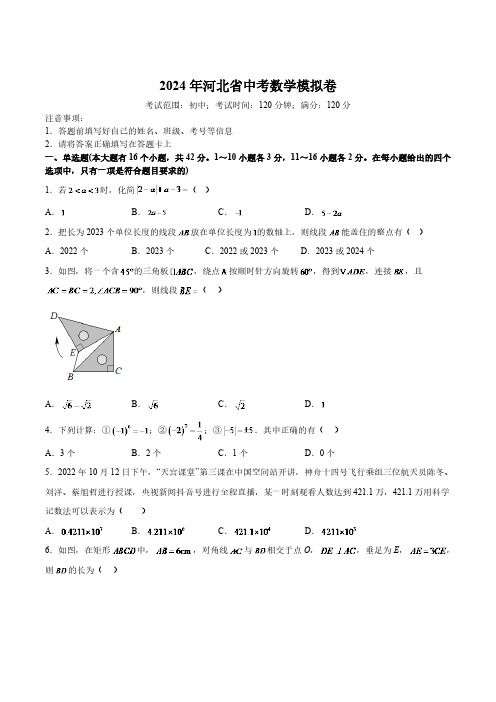 河北省2024届九年级上学期中考模拟数学试卷(含解析)