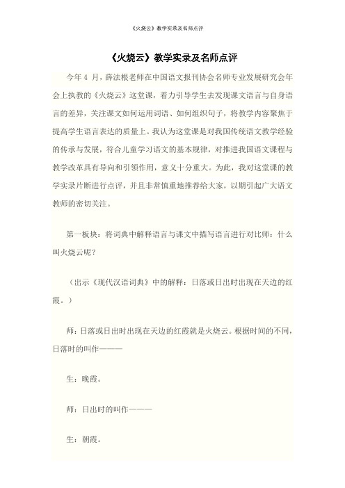 《火烧云》教学实录及名师点评