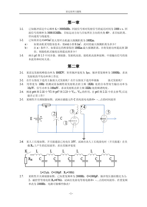 雷达原理习题