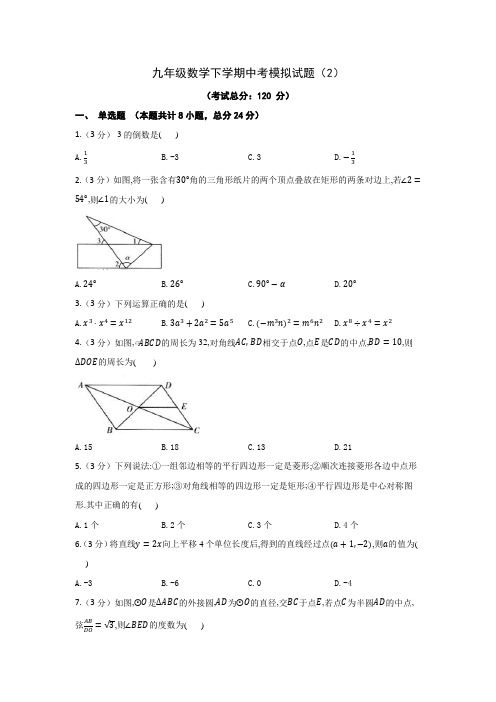 九年级数学下学期中考模拟试题