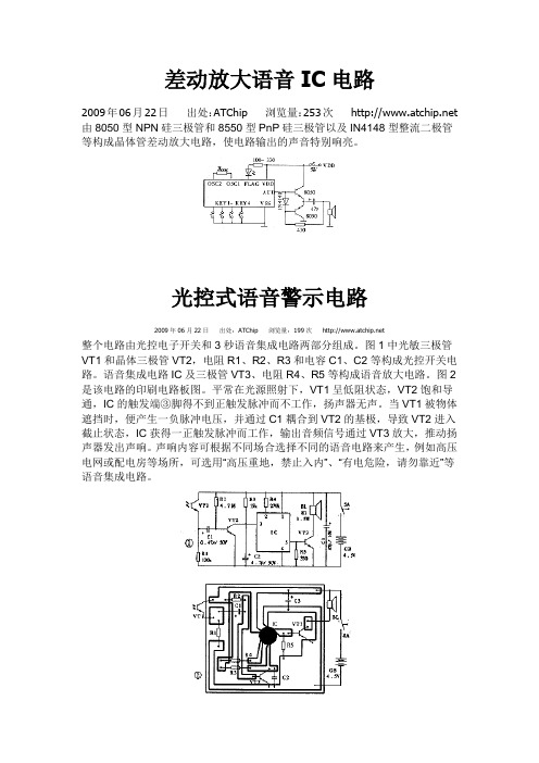 实用语音IC电路集萃