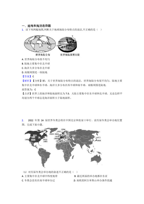 初中地理陆地和海洋试题(及答案)100