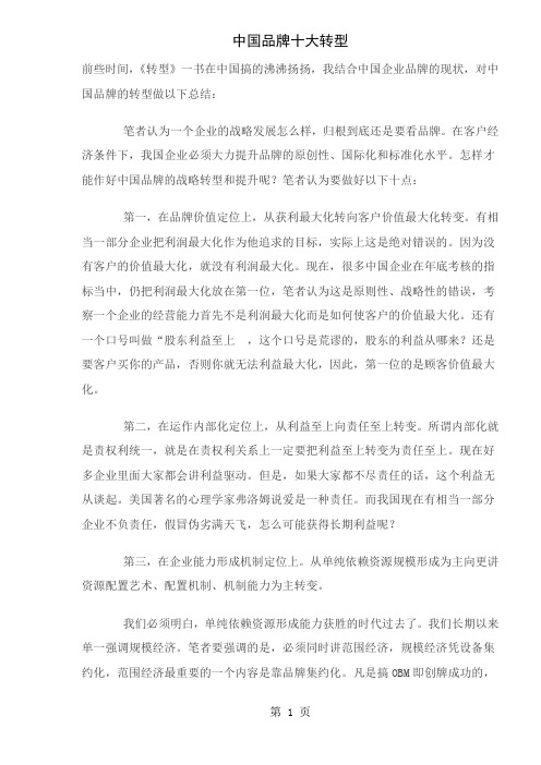 中国品牌十大转型(doc 4)word资料4页