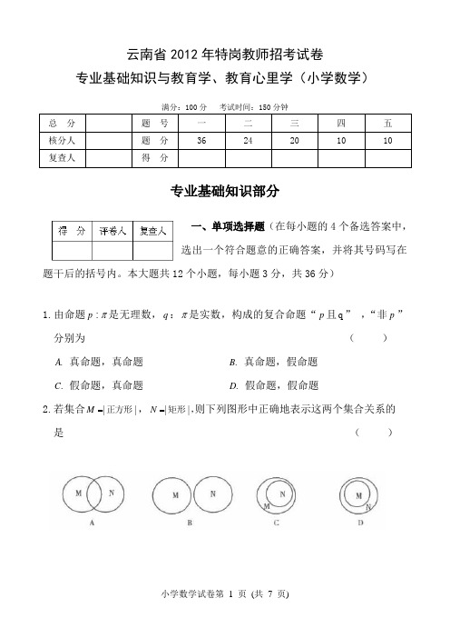 2008年特岗教师考试真题