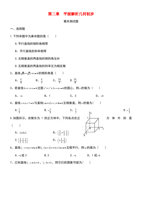 山东省武城县高中数学 第二章 平面解析几何初步章末测试题(无答案)新人教B版必修2