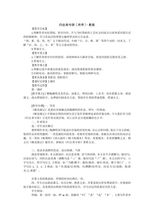 人教版高中语文必修5归去来兮辞教案