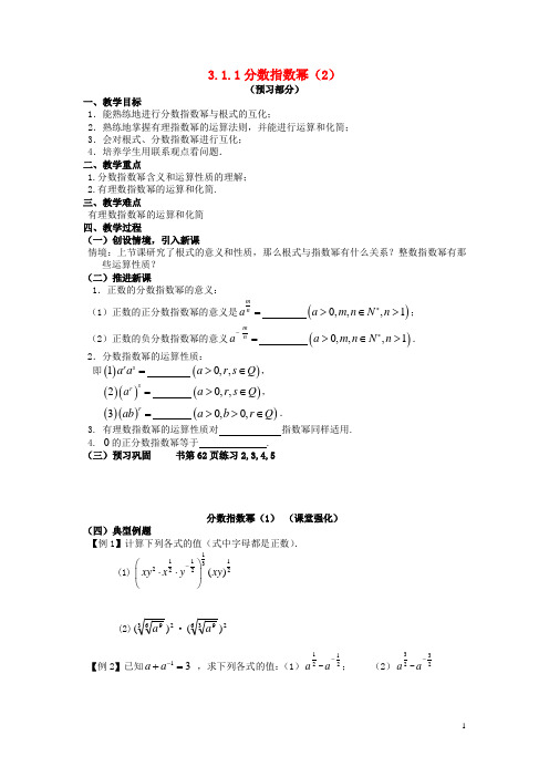 高中数学第三章指数函数、对数函数和幂函数3.1.1分数指数幂(2)教案苏教版必修1