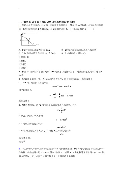 高一上册第二章 匀变速直线运动单元培优测试卷(1)