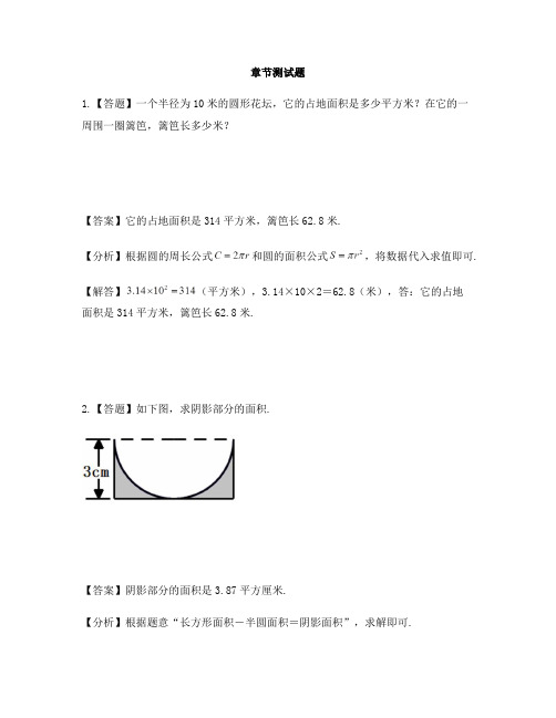 小学数学青岛版(六三)六年级上五 完美的图形 圆圆的面积-章节测试习题(5)