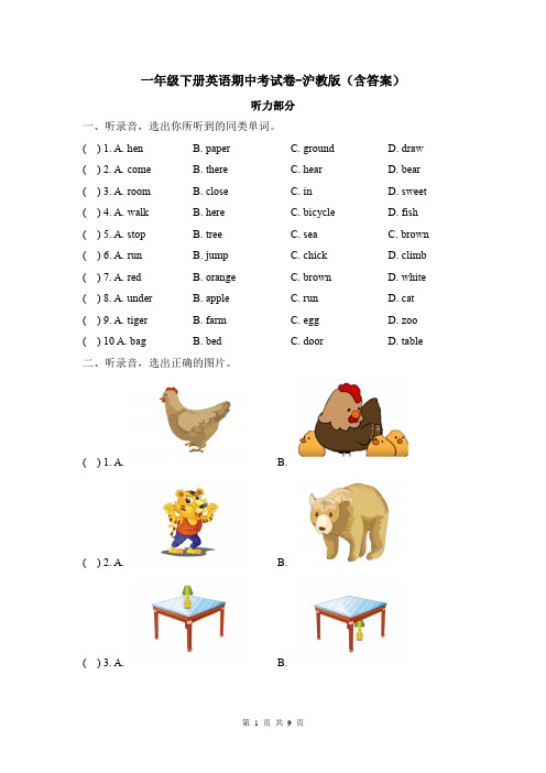 一年级下册英语期中考试卷-沪教版(含答案)