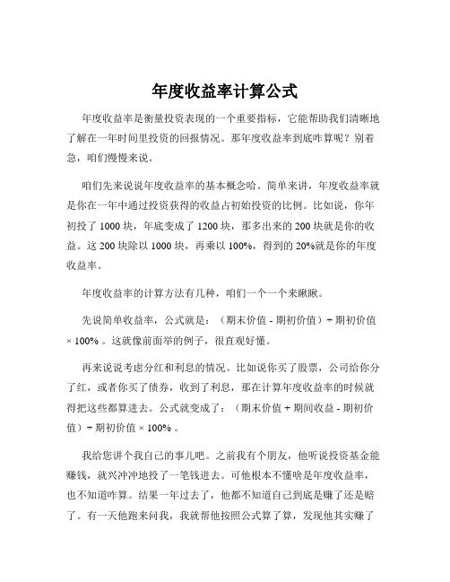 年度收益率计算公式