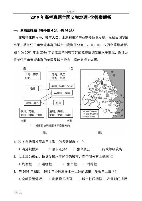 2019高考真题全国卷2地理-含问题详解解析汇报