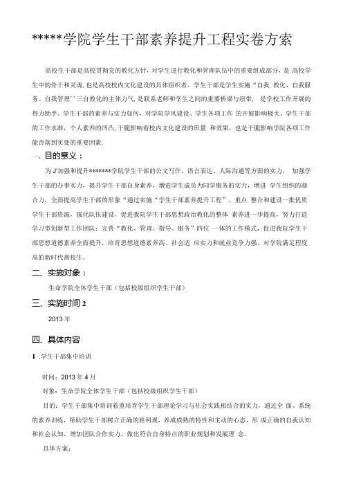 学生干部素质提升工程方案.docx