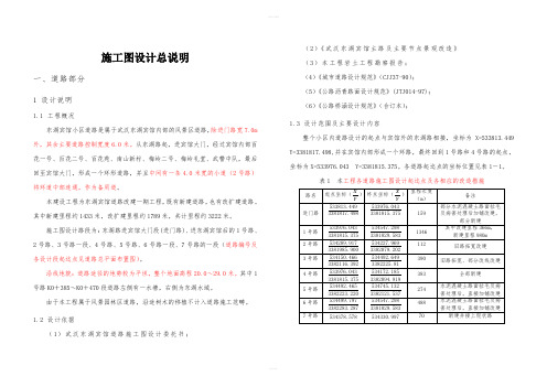 道路改建工地进程总说明