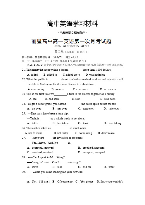 人教版高中英语必修一高一上学期月考(一)英语试题.docx