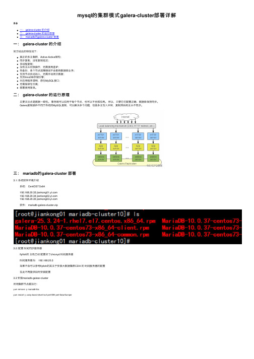 mysql的集群模式galera-cluster部署详解