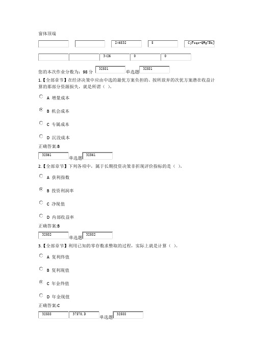 2017年浙大远程教育-管理会计基础在线作业