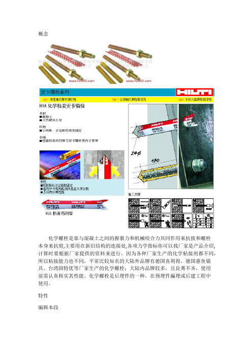 化学螺栓的基础知识