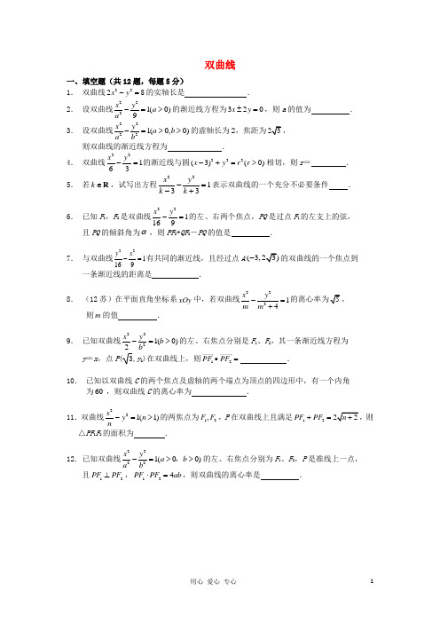 江苏省南通高中高三数学小题校本作业(47)双曲线 苏教版